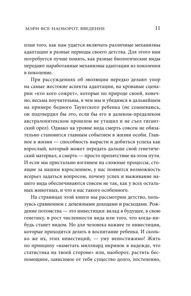 Homo Sapiens. Обезьяна, которая отказалась взрослеть. Занимательная наука об эволюции и невероятно длинном детстве